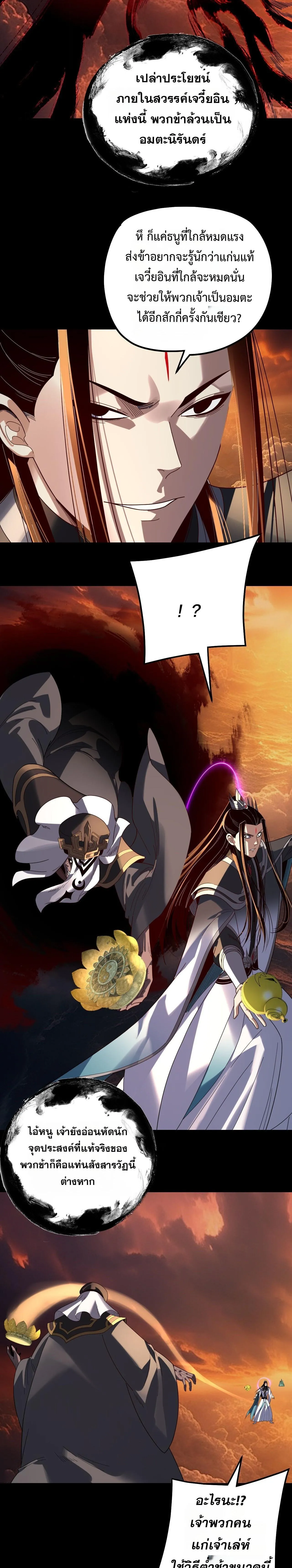 Villain is here Chap 325 - Next Chap 326