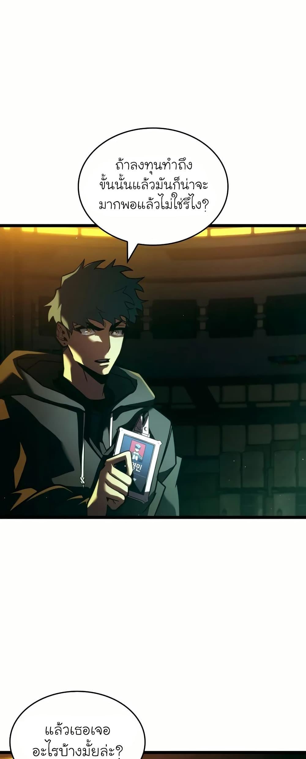 Return of the SSS-Class Ranker Chap 143 - Next Chap 144