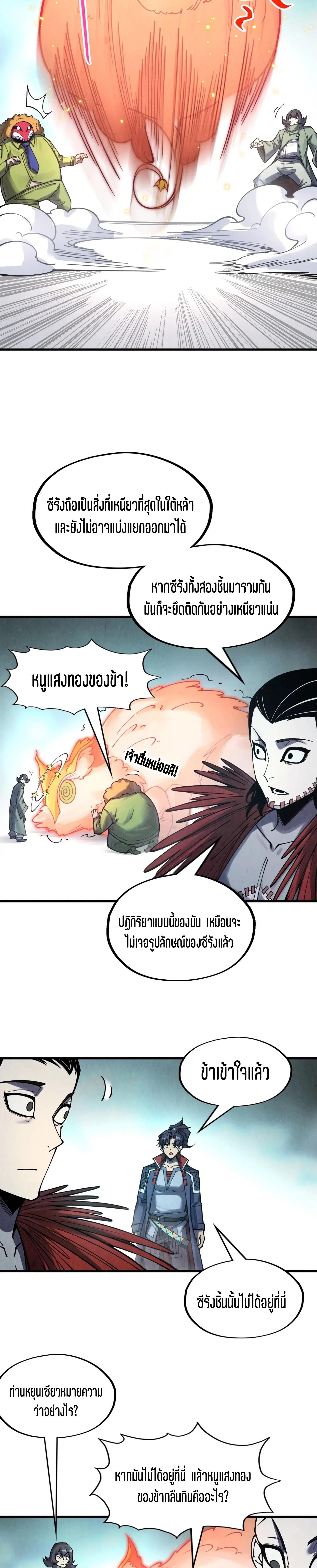 The Eternal Supreme Chap 269 - Next Chap 270
