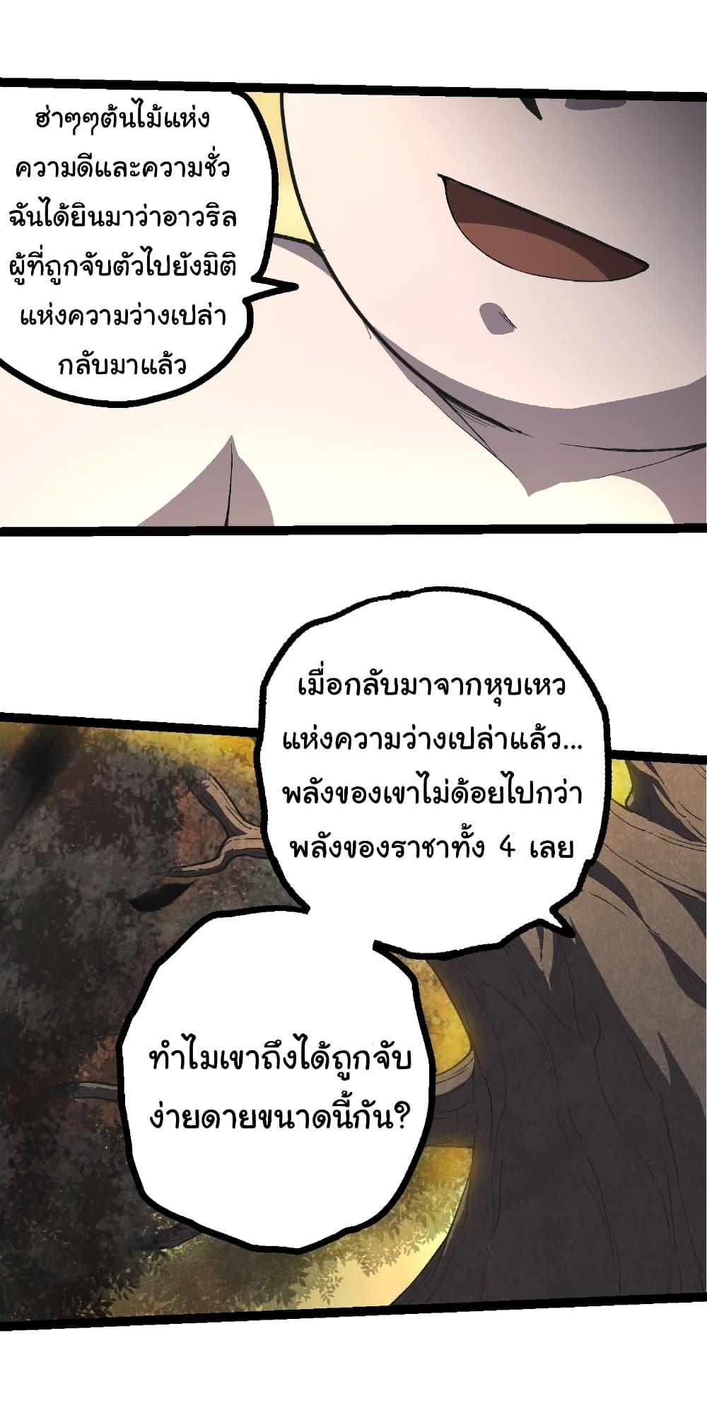 Evolution from the Big Tree Chap 421 - Next Chap 422