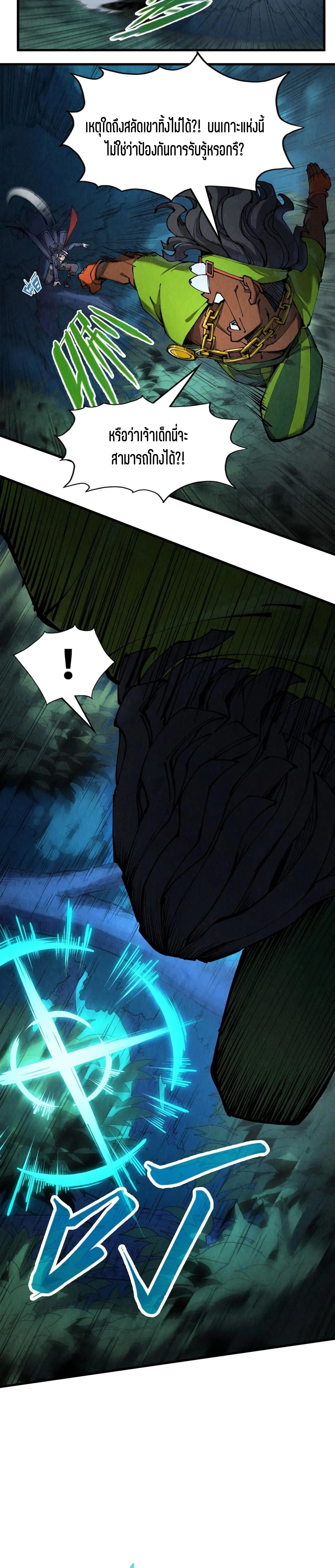 The Eternal Supreme Chap 236 - Next Chap 237