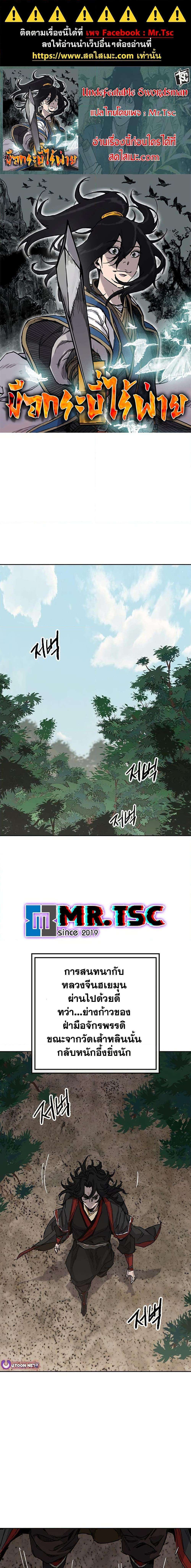 The Undefeatable Swordsman Chap 256 - Next Chap 257