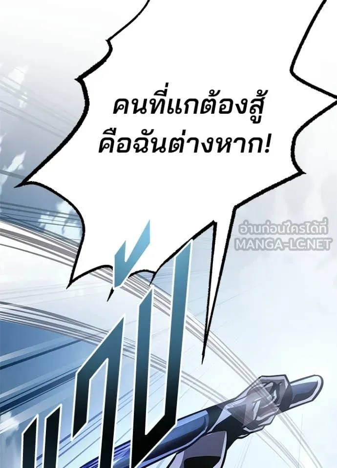 Villain To Kill Chap 210 - Next Chap 211