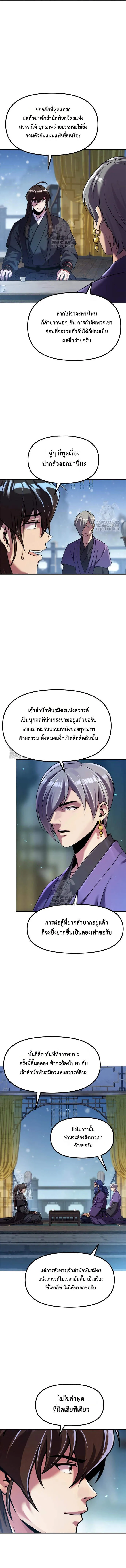 Chronicles of the Demon Faction Chap 134 - Next Chap 135