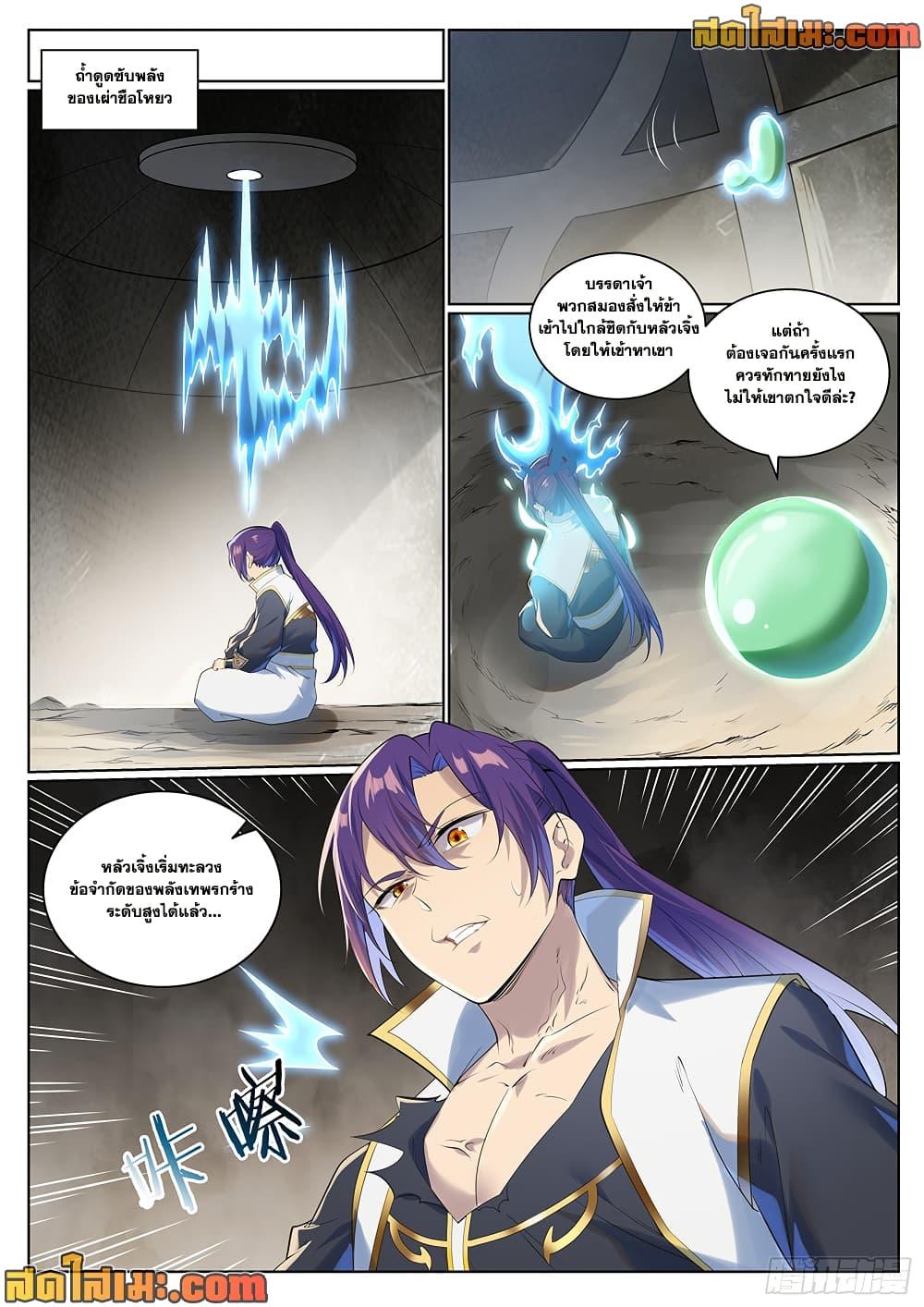 Bailian Chengshen Chap 1005 - Next Chap 1006