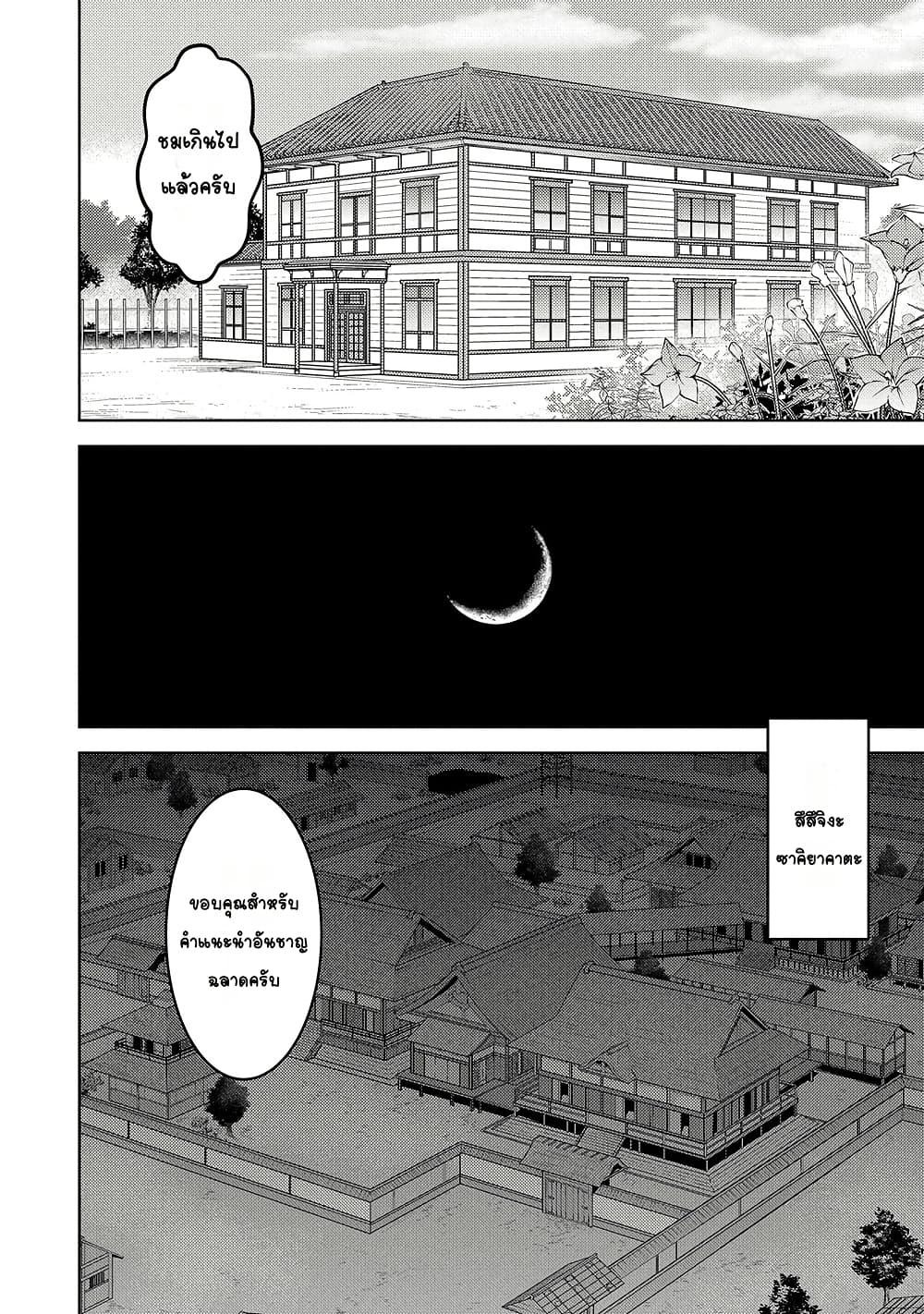 Sengoku Komachi Kuroutan: Noukou Giga Chap 76 - Next Chap 77