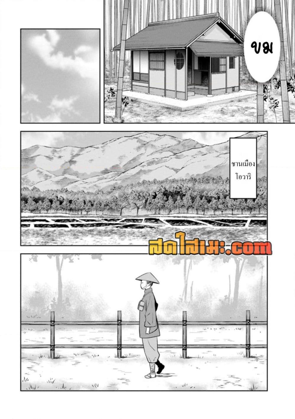 Sengoku Komachi Kuroutan: Noukou Giga Chap 91 - Next Chap 92
