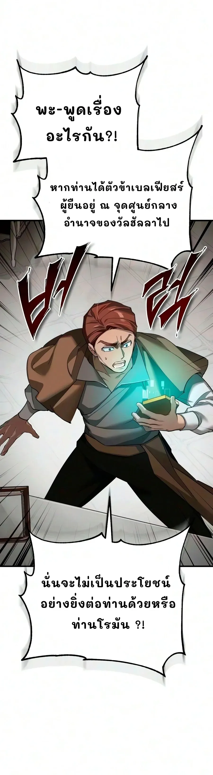 The Heavenly Demon Can’t Live a Normal Life Chap 203 - Next Chap 204