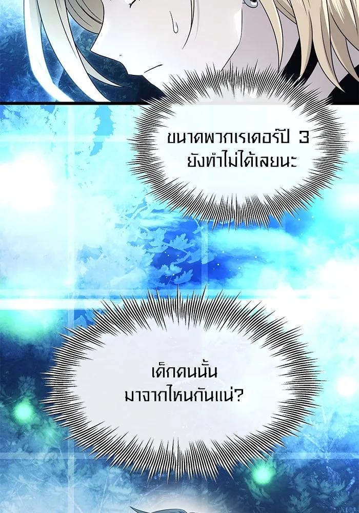 I Obtained a Mythic Item – พลิกชะตาคว้าไอเทมระดับเทพ Chap 68 - Next Chap 69