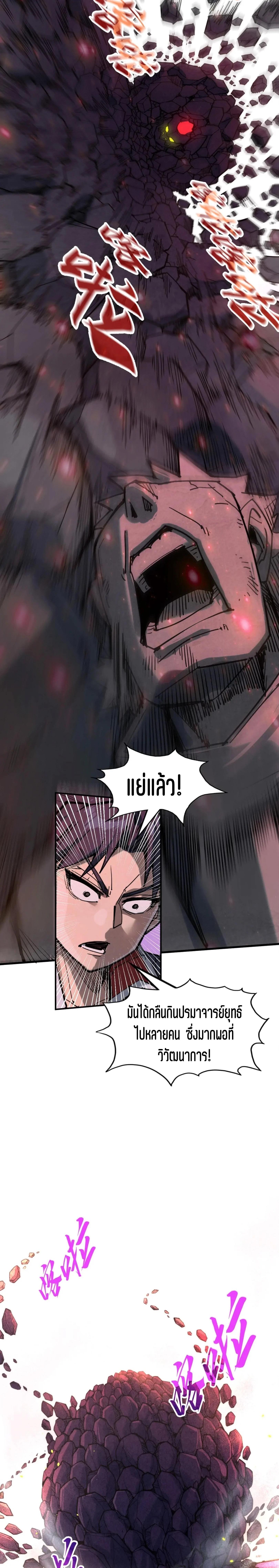 The Eternal Supreme Chap 254 - Next Chap 255