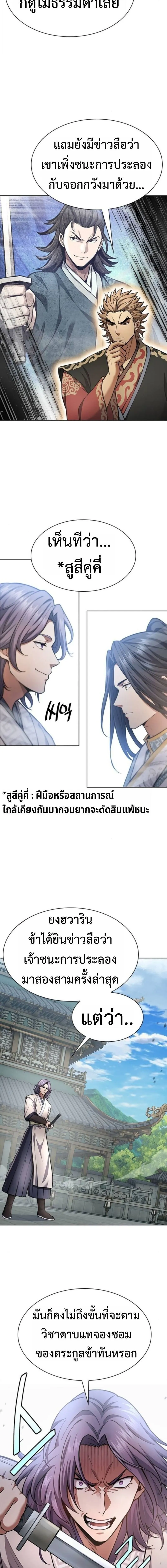 Regression of the Yong Clan Heir Chap 34 - Next Chap 35