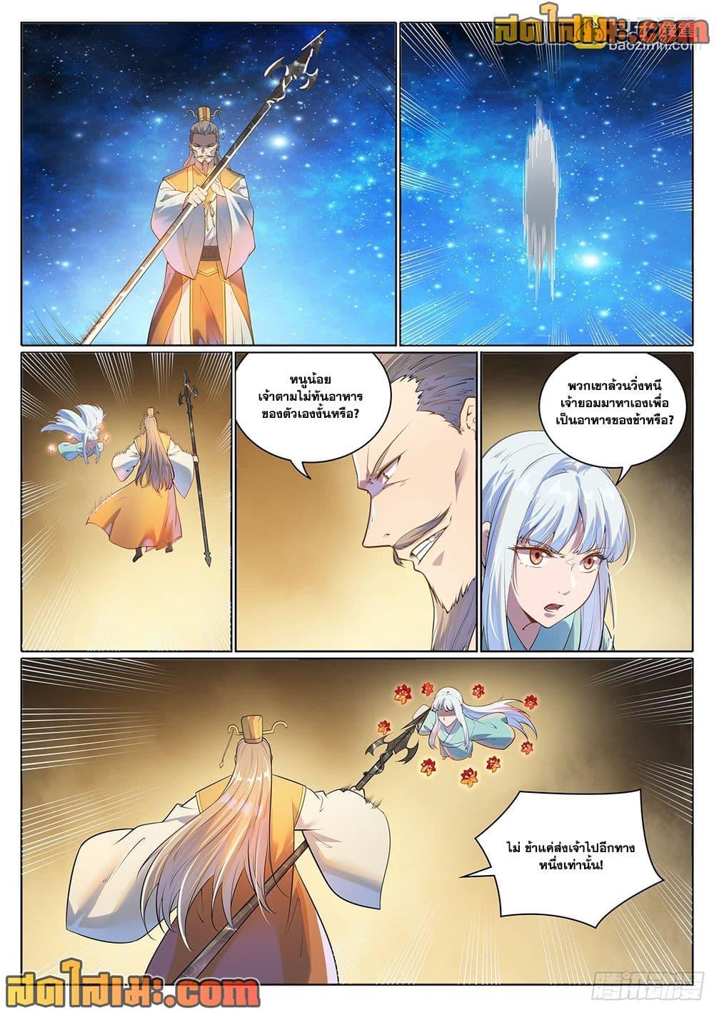Bailian Chengshen Chap 1059 - Next Chap 1060