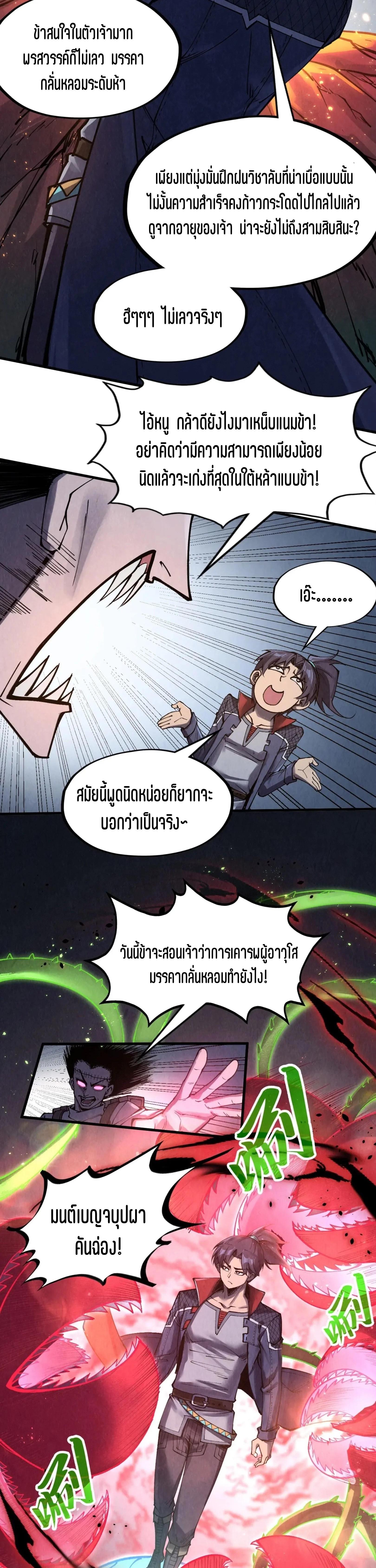 The Eternal Supreme Chap 296 - Next Chap 297