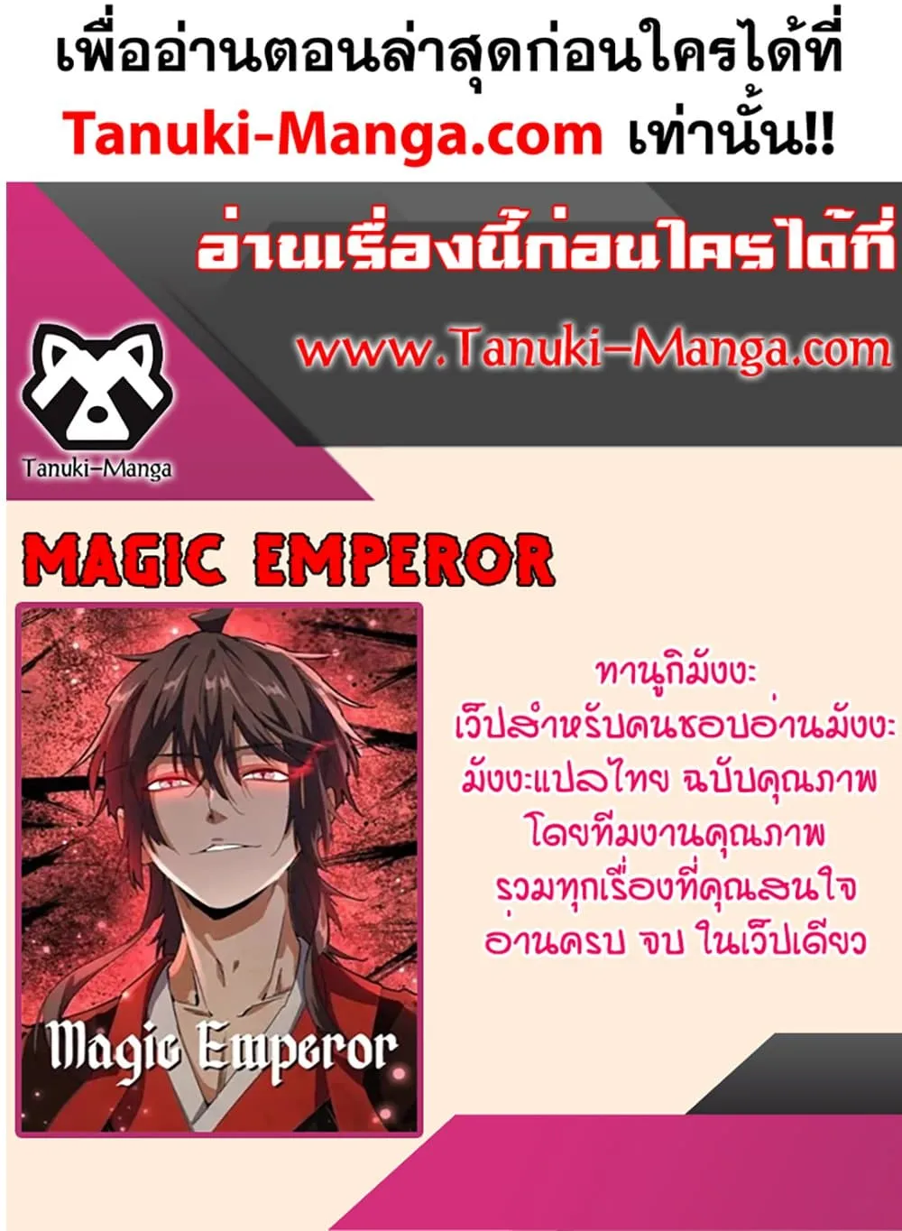 Magic Emperor Chap 793 - Next Chap 794