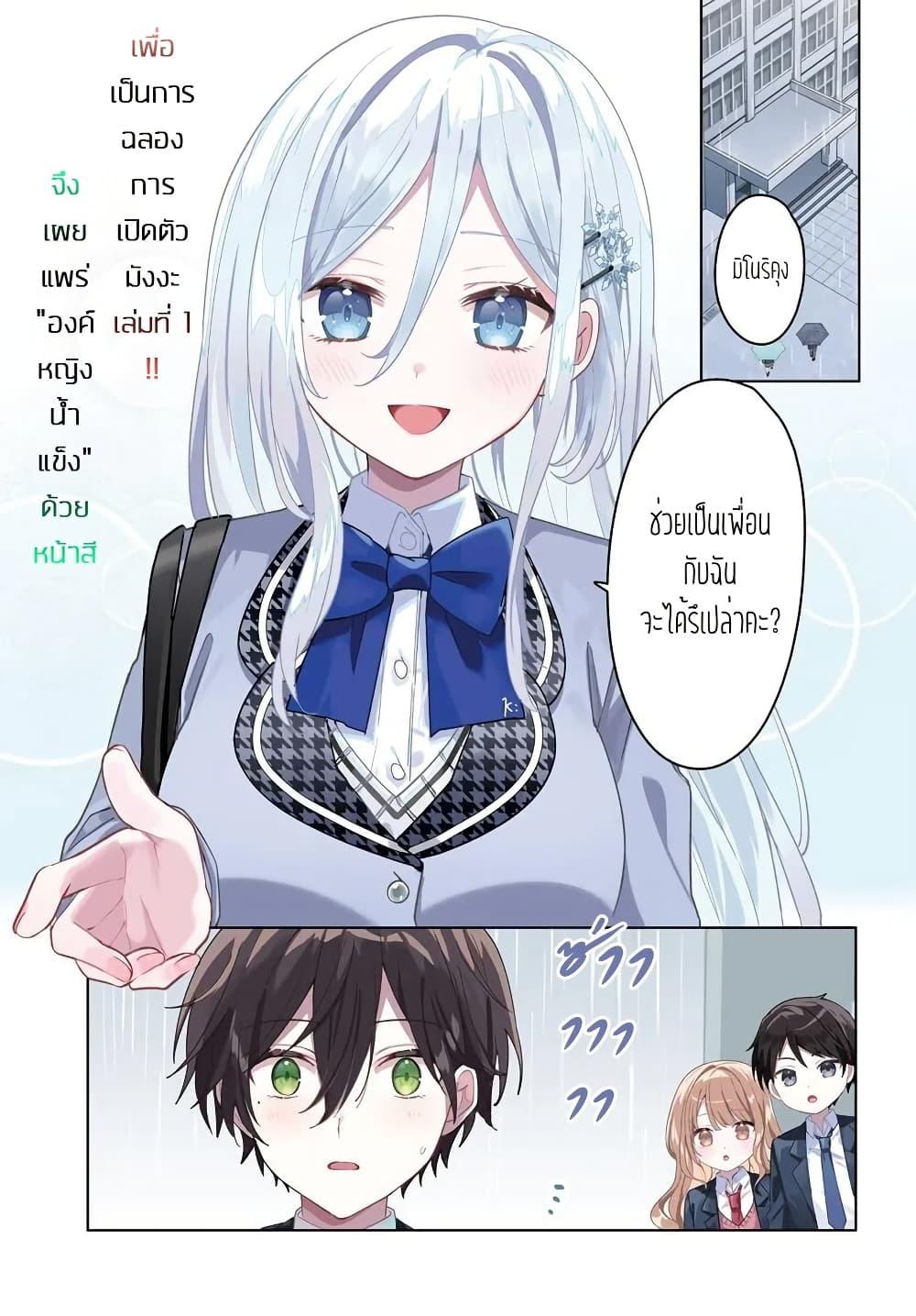 Takou no Koori Hime wo Tasuketara, Otomodachi kara Hajimeru Koto ni Narimashita Chap 6.1 - Next Chap 7.1