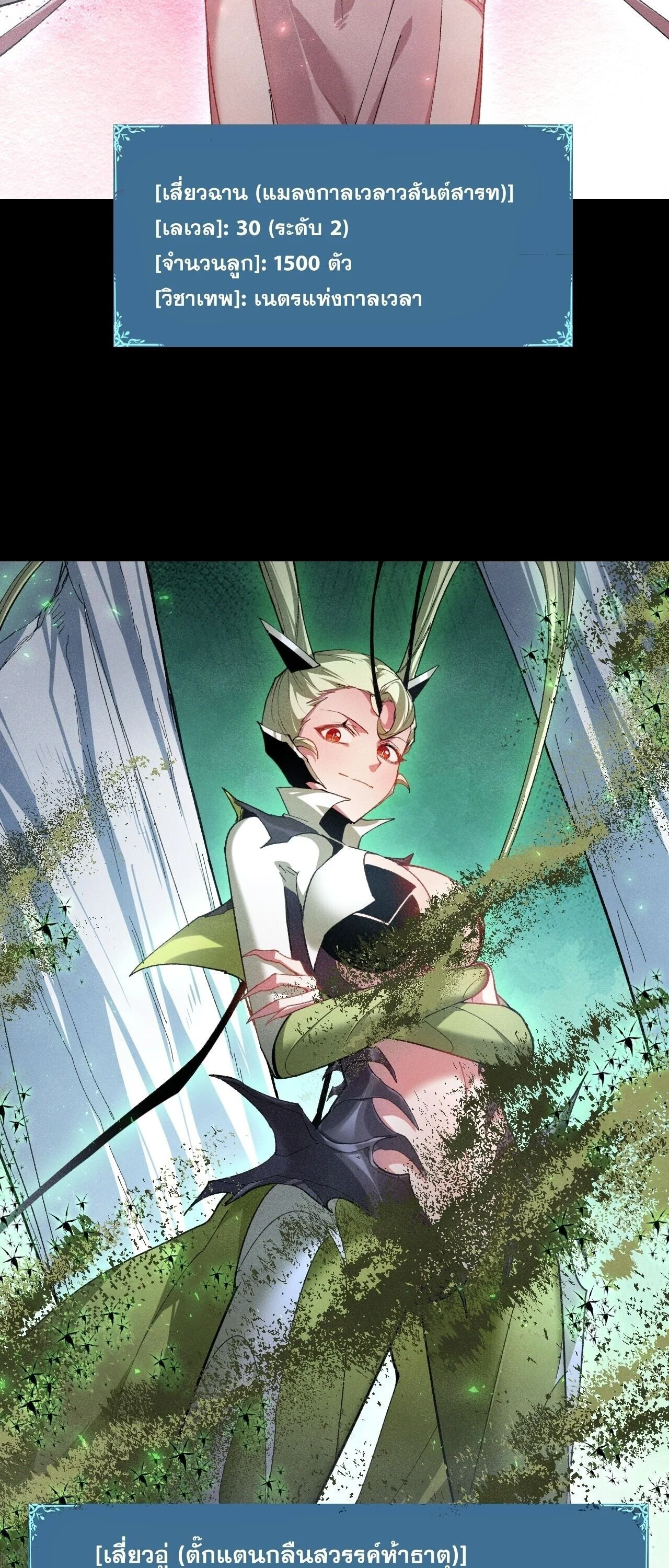 Overlord of Insects Chap 105 - Next Chap 106