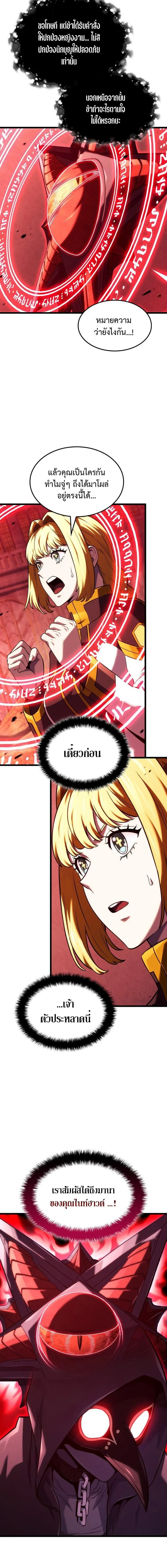 Revenge of the Iron-Blooded Sword Hound Chap 139 - Next Chap 140