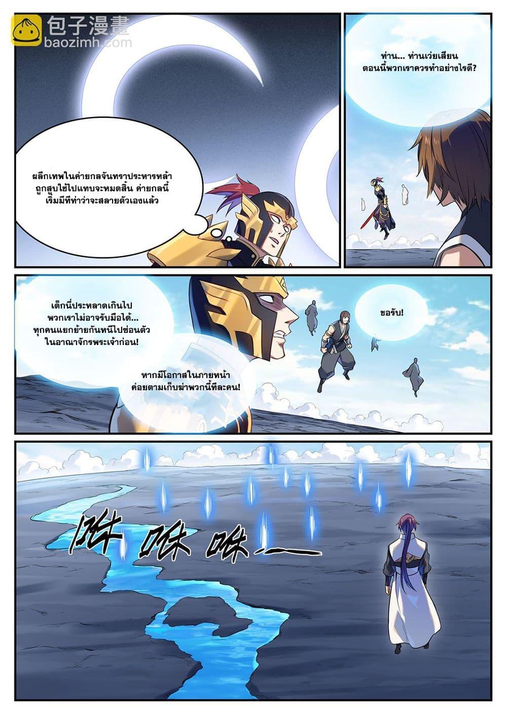 Bailian Chengshen Chap 1108 - Next Chap 1109