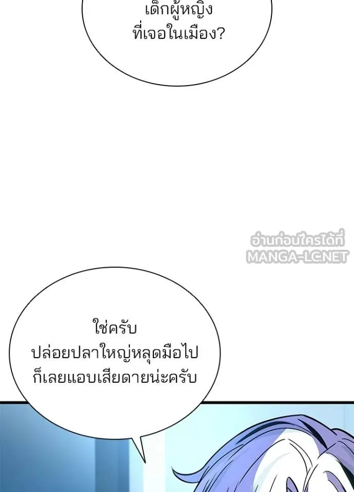 Villain To Kill Chap 222 - Next Chap 223