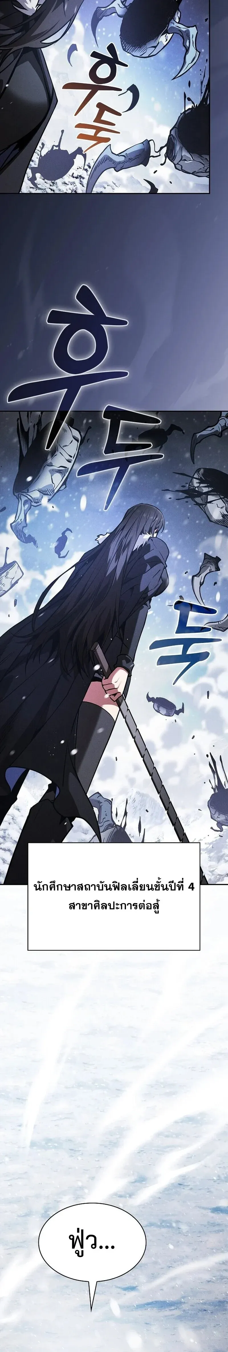 Academy’s Genius Swordmaster – นักดาบอัจฉริยะจากอะคาเดมี Chap 130 - Next Chap 131