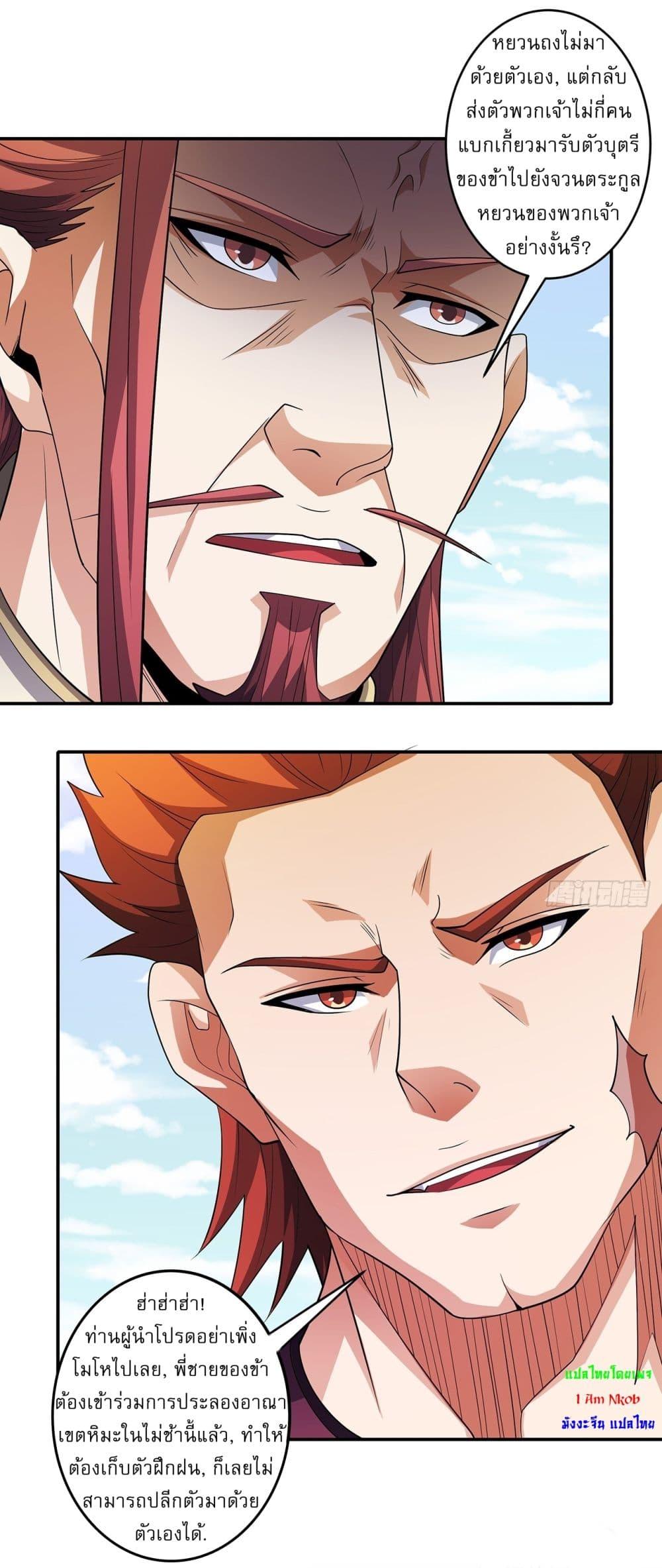 God of Martial Arts Chap 676 - Next Chap 677