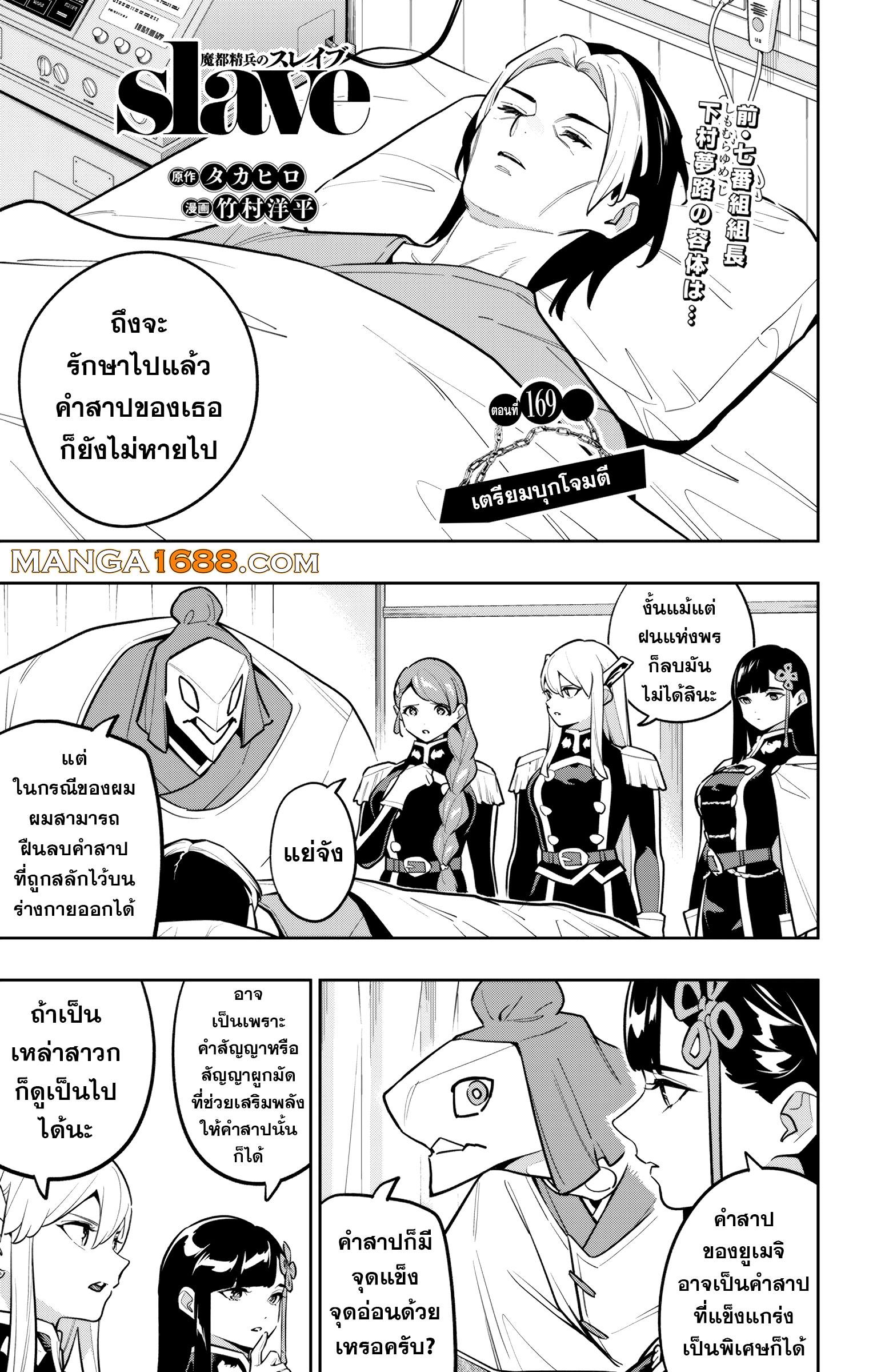 Mato Seihei no Slave สุดยอดทาสแห่งหน่วยพิฆาตมาร Chap 169 - Next Chap 170