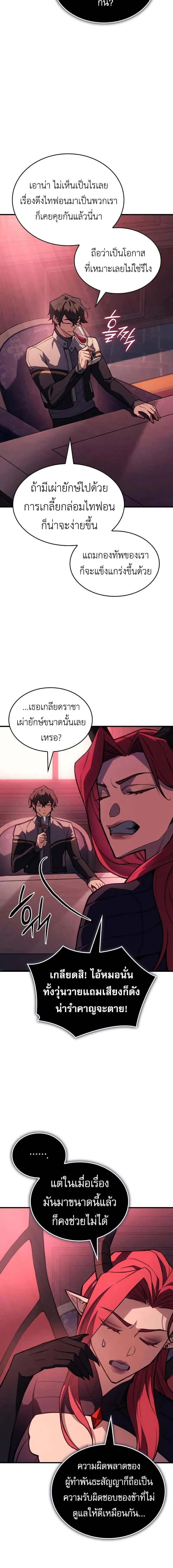 Regressing With the King’s Power – เกิดใหม่พร้อมพลังแห่งราชัน Chap 130 - Next Chap 131