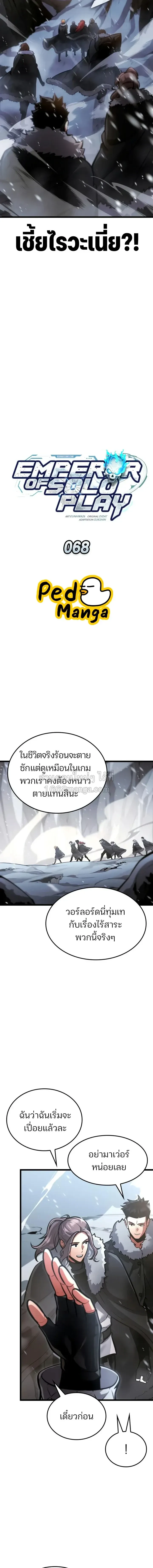 Emperor of Solo Play Chap 68 - Next Chap 69