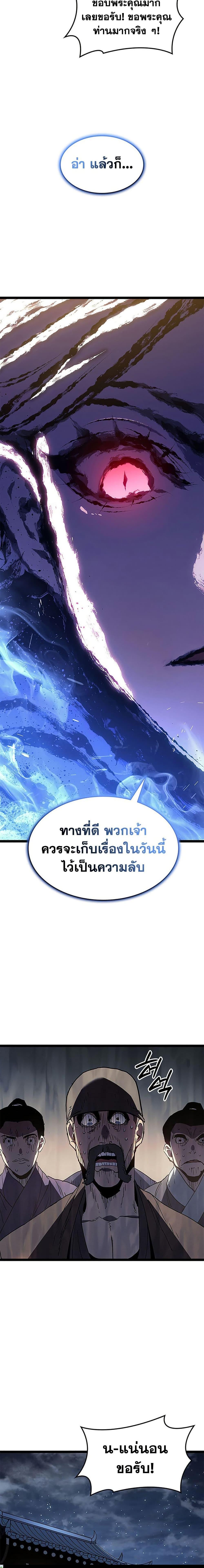 Reaper of the Drifting Moon Chap 125 - Next Chap 126