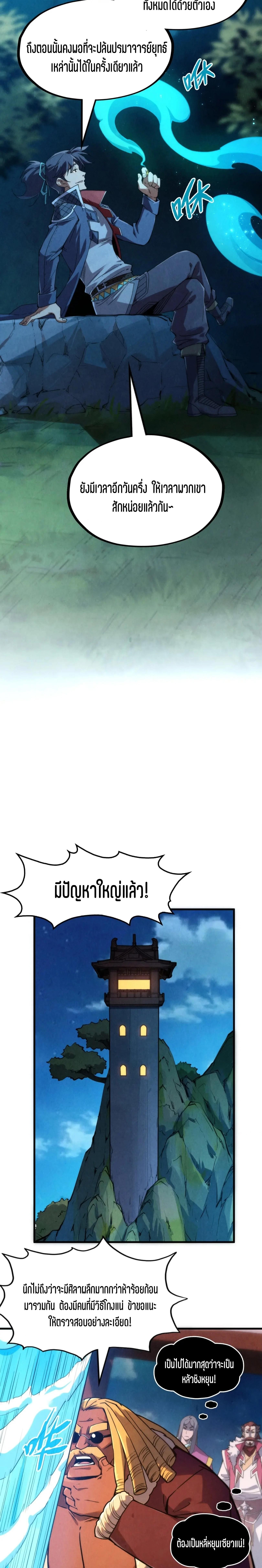 The Eternal Supreme Chap 237 - Next Chap 238