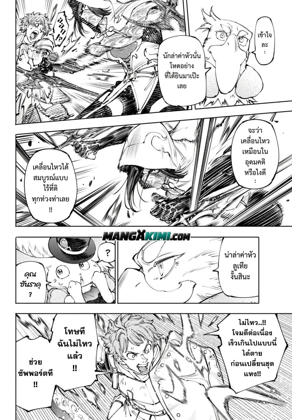 Shangri-La Frontier Chap 283 - Next Chap 284