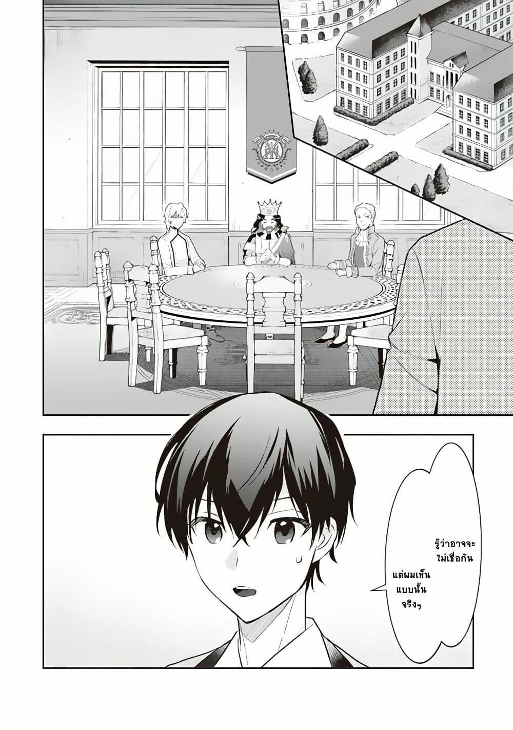 Jimi na Kensei wa Sore Demo Saikyou desu Chap 54 - Next Chap 55