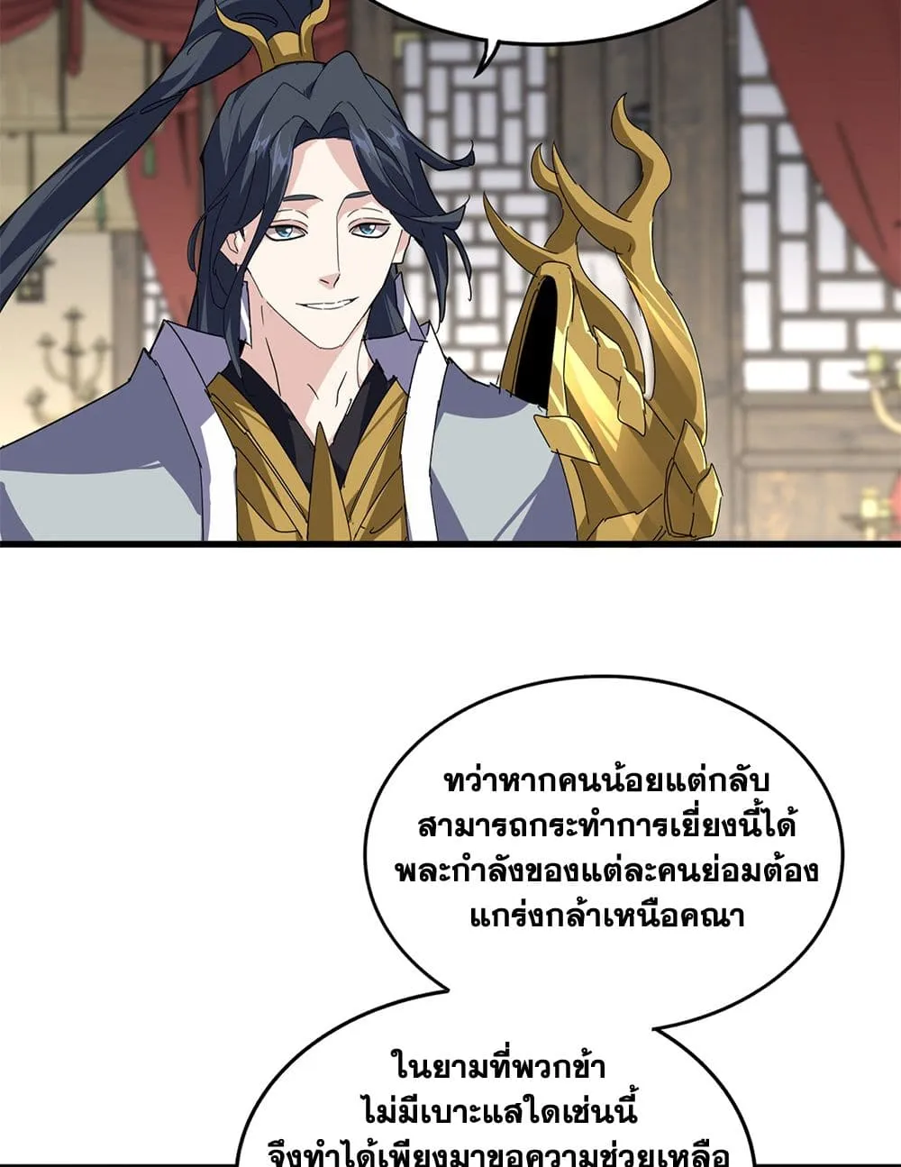 Magic Emperor Chap 868 - Next Chap 869