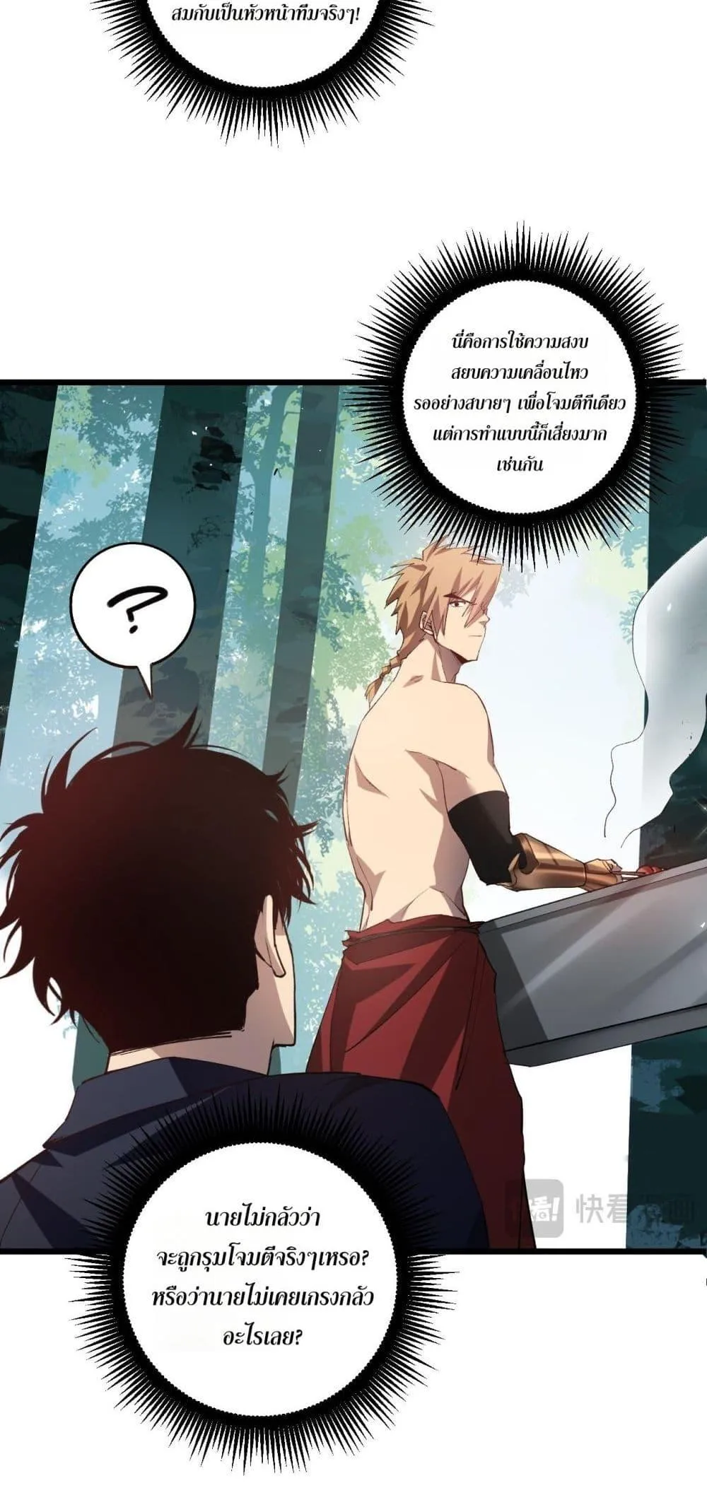 Overlord of Insects Chap 42 - Next Chap 43
