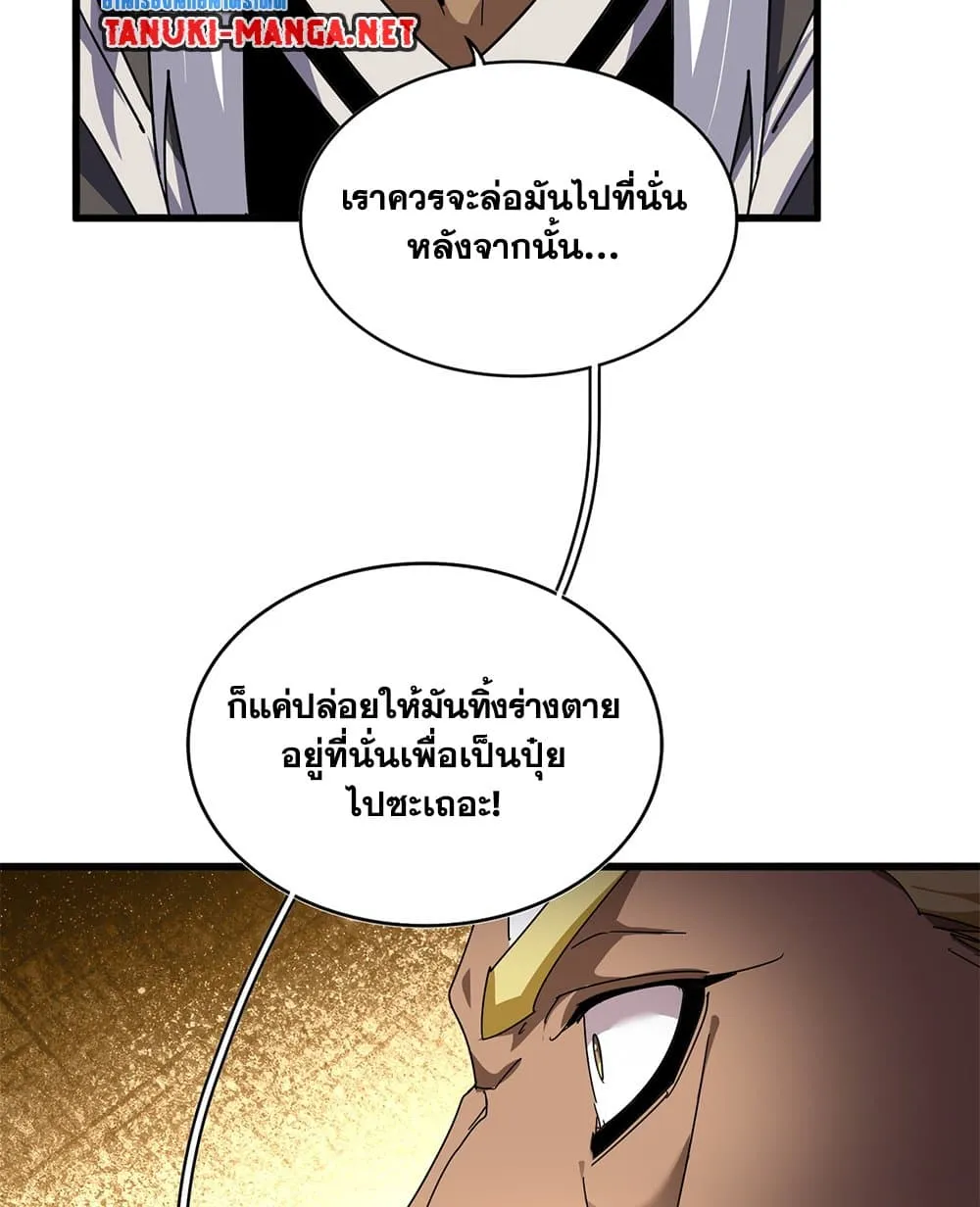 Magic Emperor Chap 847 - Next Chap 848