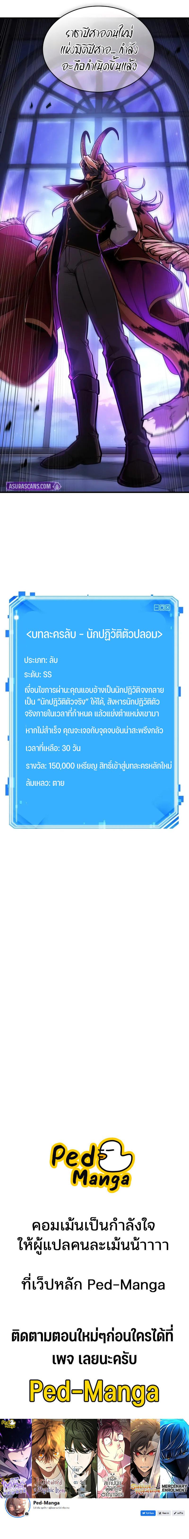 Omniscient Reader อ่านชะตาวันสิ้นโลก Chap 245 - Next Chap 246