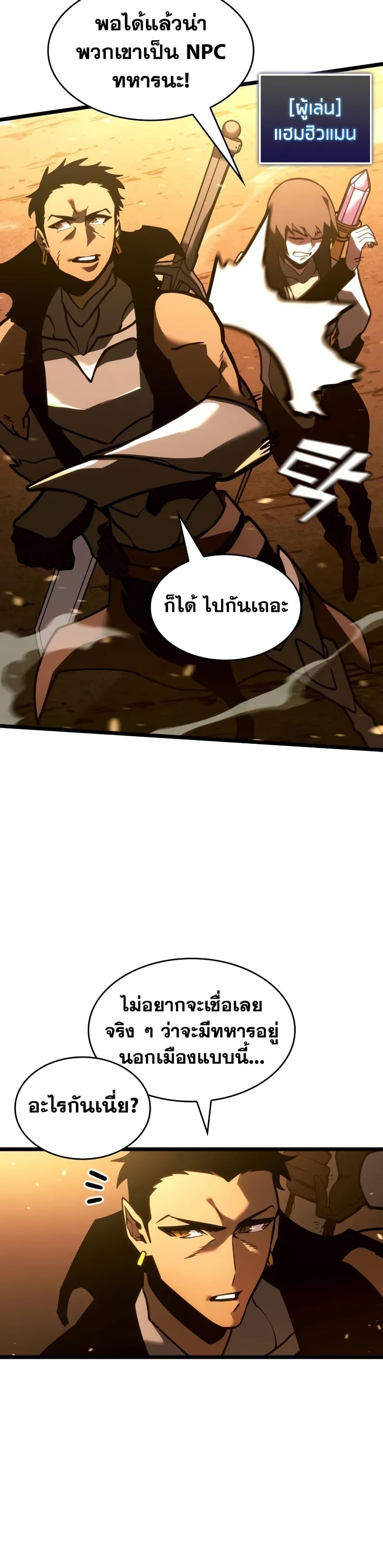 Return of the SSS-Class Ranker Chap 146 - Next Chap 147