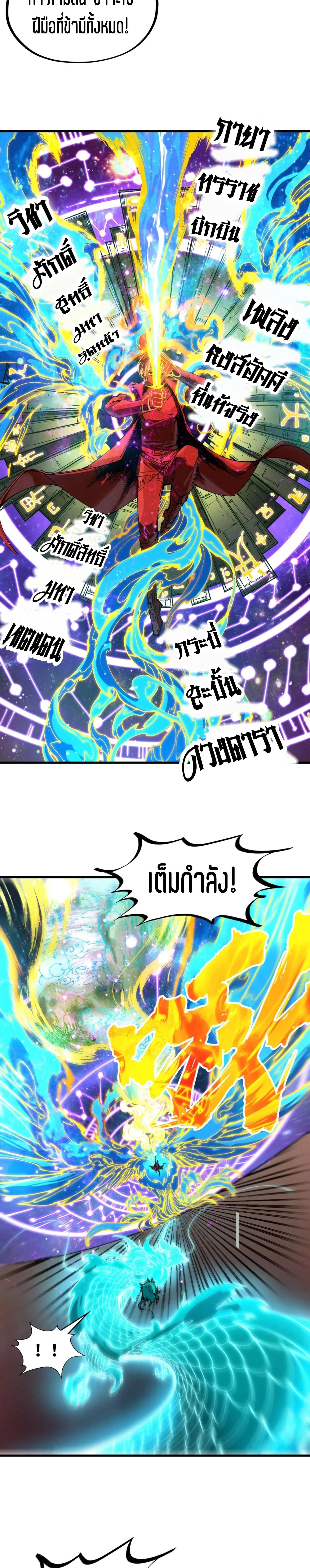 The Eternal Supreme Chap 242 - Next Chap 243