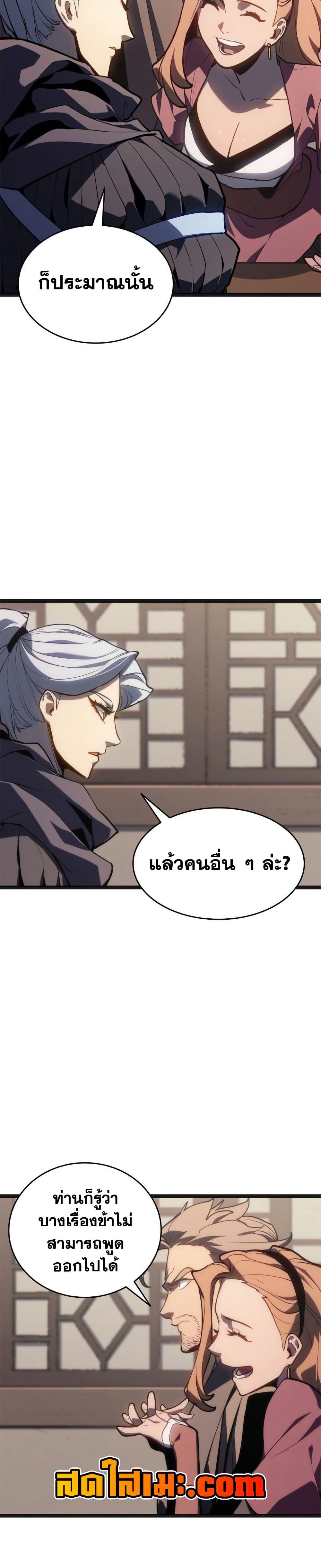 Reaper of the Drifting Moon Chap 118 - Next Chap 119