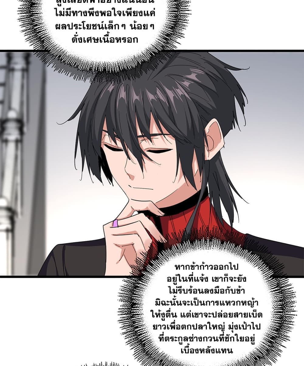 Magic Emperor Chap 908 - Next Chap 909