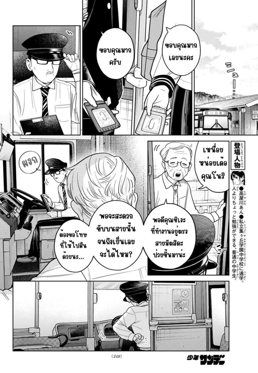 Futari Bus Chap 18 - Next Chap 19