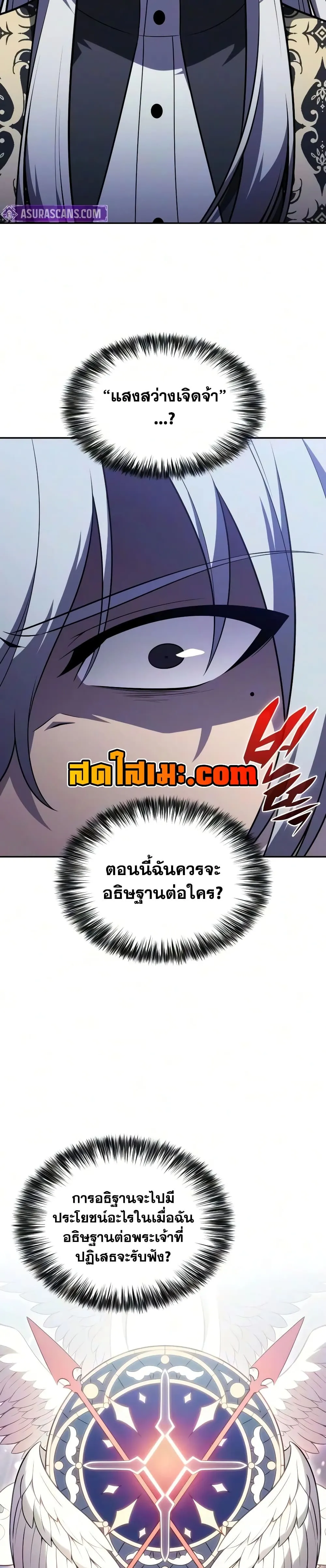 The Regressed Son of a Duke is an Assassin – ลูกชายคนเล็กของดยุกคือมือสังหาร Chap 144 - Next Chap 145