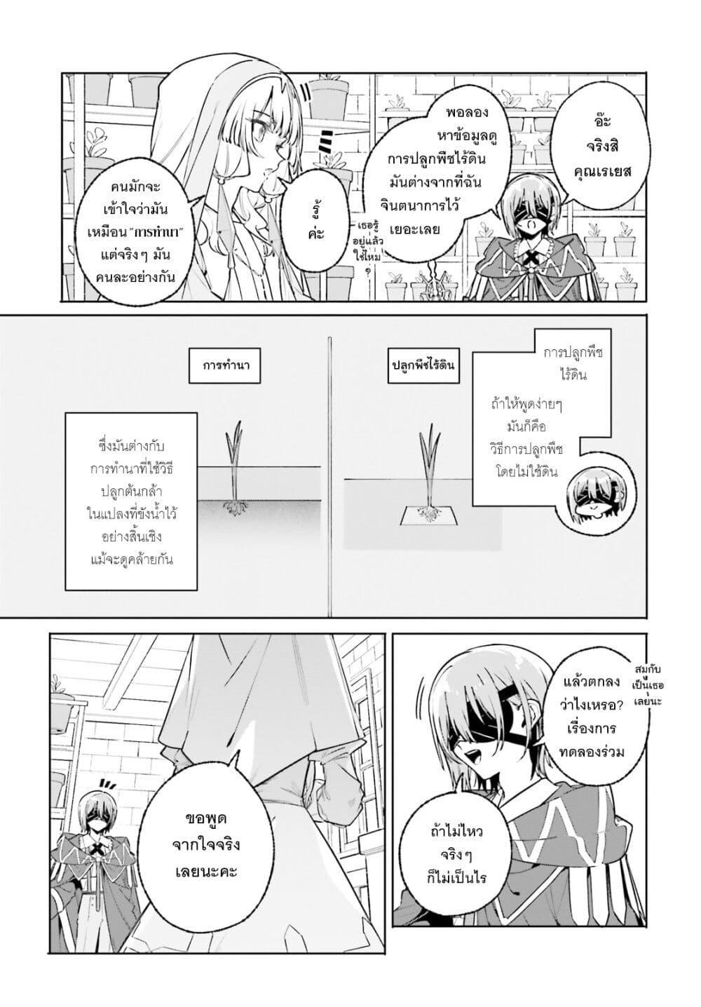 Majutsushi Kunon wa Miete Iru Chap 44 - Next Chap 45