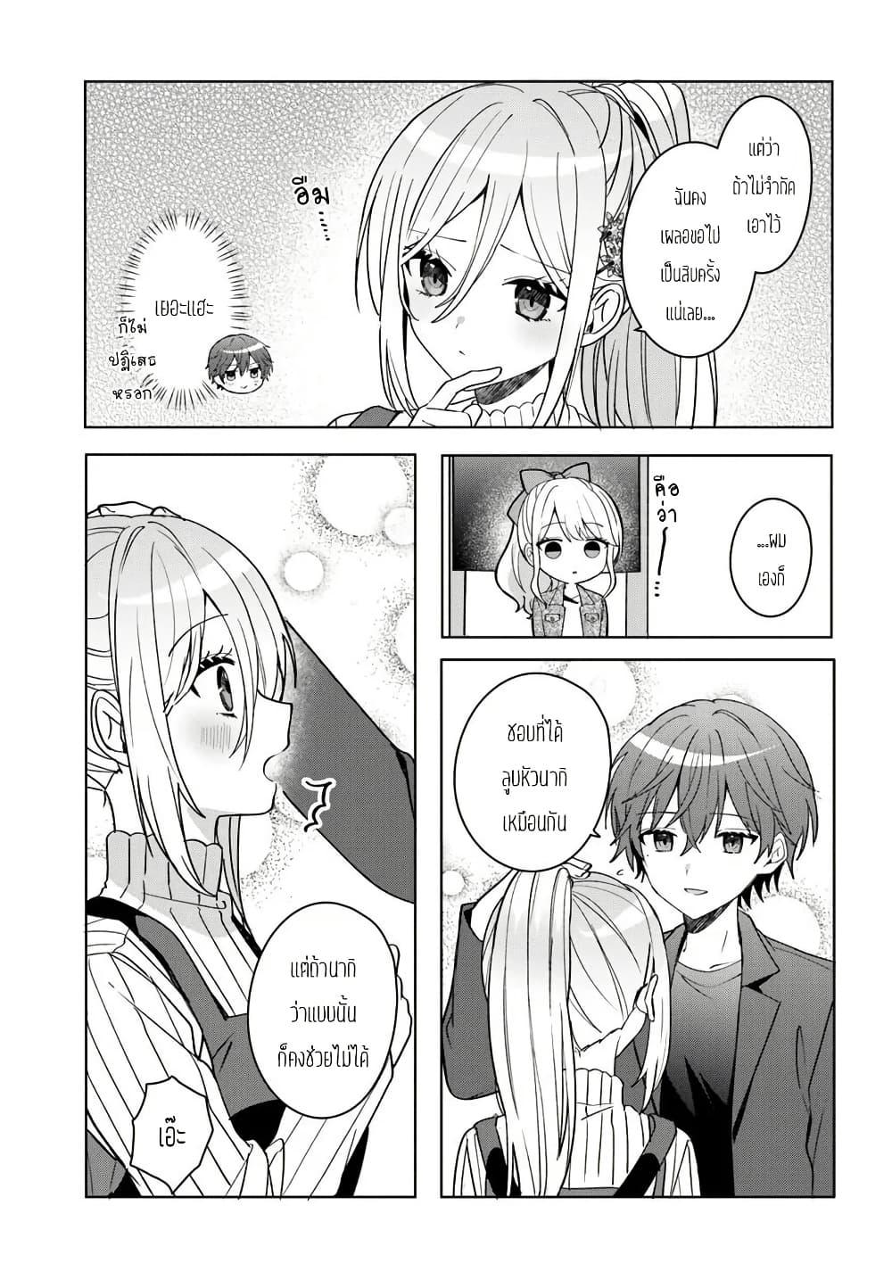 Takou no Koori Hime wo Tasuketara, Otomodachi kara Hajimeru Koto ni Narimashita Chap 11.2 - Next Chap 12.2