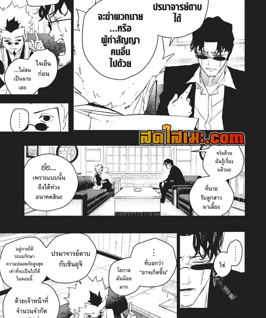 Kagurabachi Chap 72 - Next Chap 73