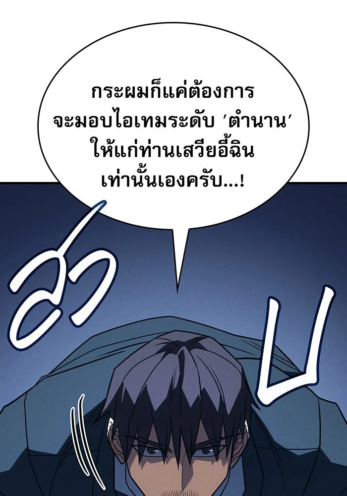 Regressing With the King’s Power – เกิดใหม่พร้อมพลังแห่งราชัน Chap 54 - Next Chap 55