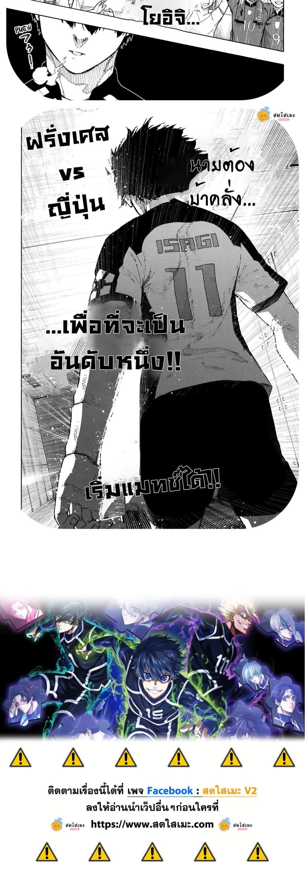 Blue Lock Chap 329 - Next Chap 330