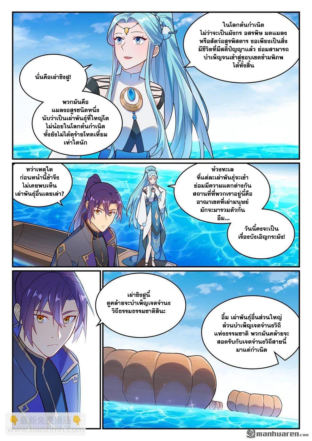Bailian Chengshen Chap 1148 - Next Chap 1149