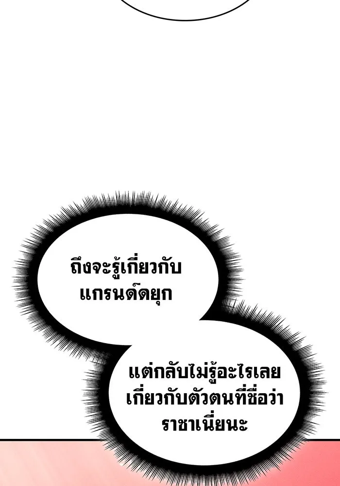 Regressing With the King’s Power – เกิดใหม่พร้อมพลังแห่งราชัน Chap 63 - Next Chap 64