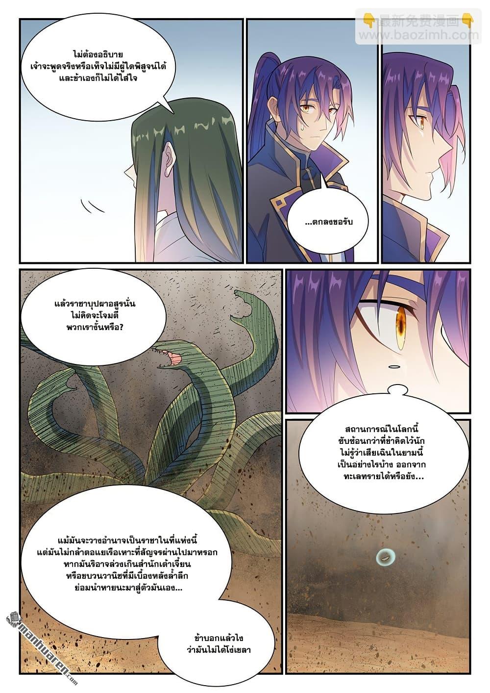 Bailian Chengshen Chap 1137 - Next Chap 1138